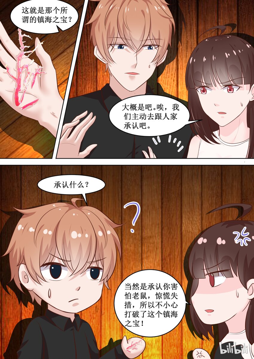 《恶霸少女的腹黑王子》漫画最新章节76 黏黏的东西免费下拉式在线观看章节第【1】张图片