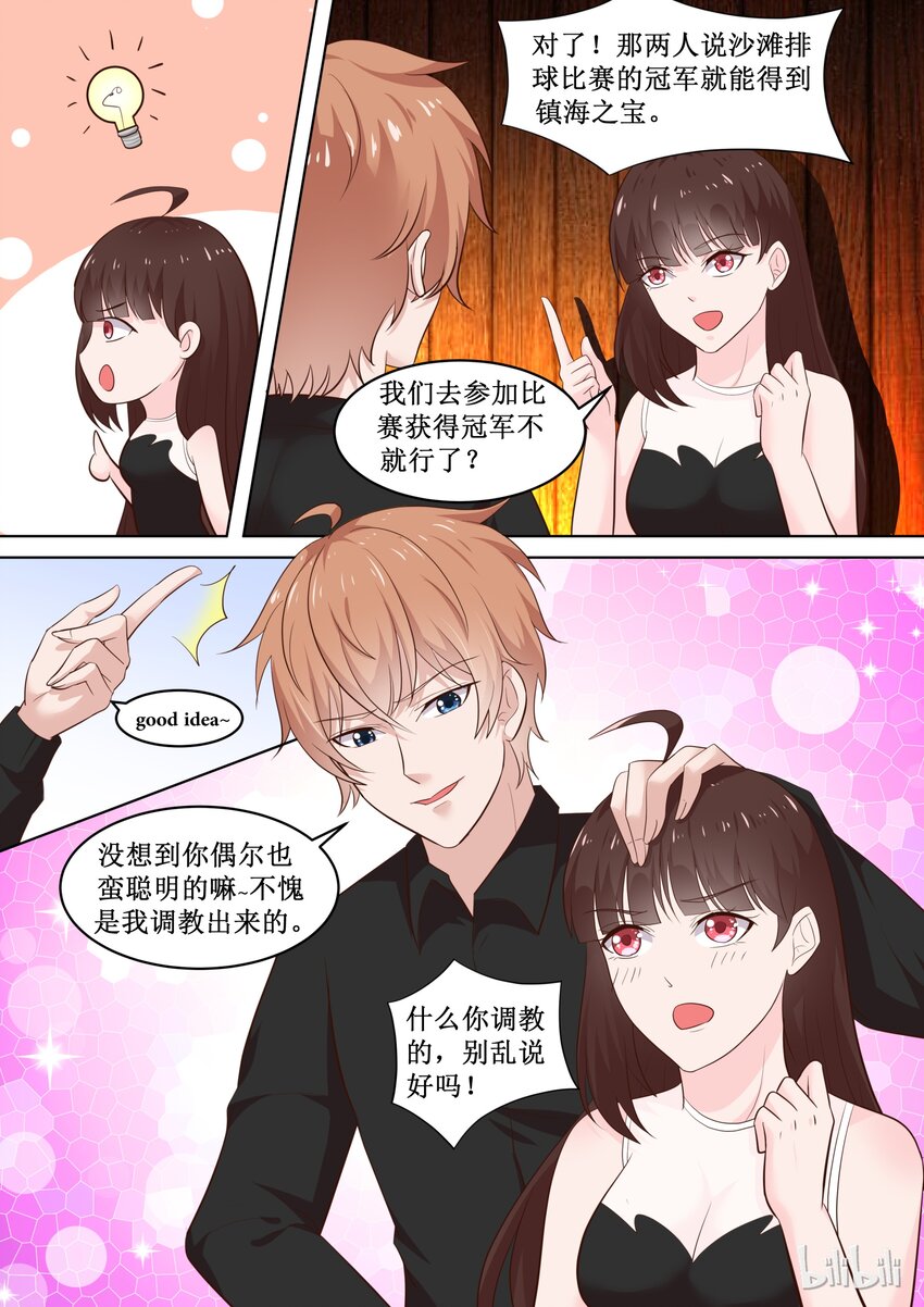 《恶霸少女的腹黑王子》漫画最新章节76 黏黏的东西免费下拉式在线观看章节第【3】张图片