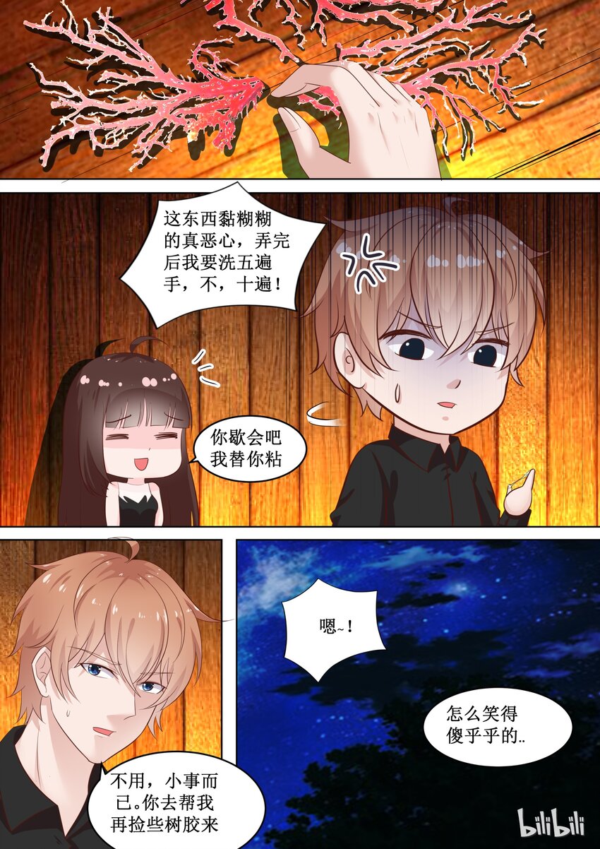 《恶霸少女的腹黑王子》漫画最新章节76 黏黏的东西免费下拉式在线观看章节第【8】张图片