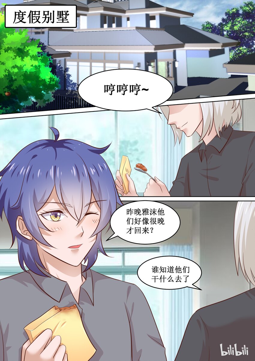 《恶霸少女的腹黑王子》漫画最新章节77 保密的正事免费下拉式在线观看章节第【7】张图片