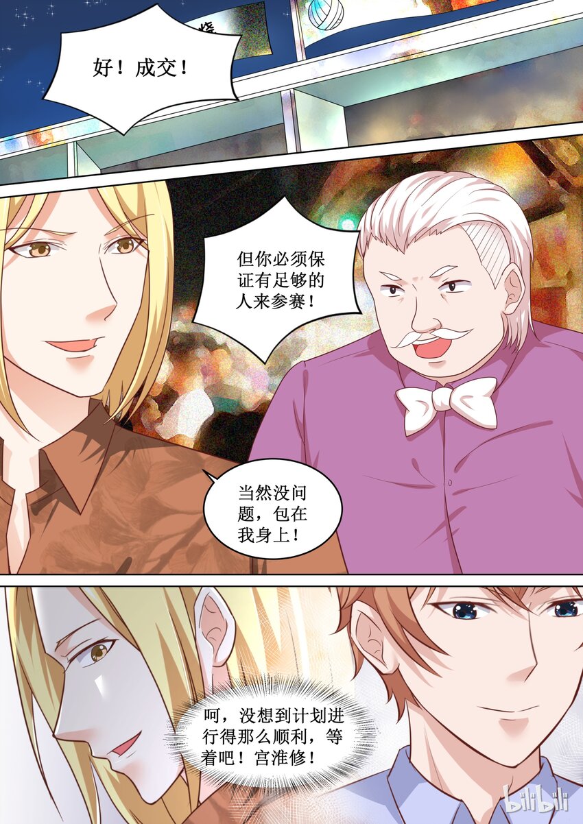 《恶霸少女的腹黑王子》漫画最新章节78 提供豪华奖品免费下拉式在线观看章节第【10】张图片