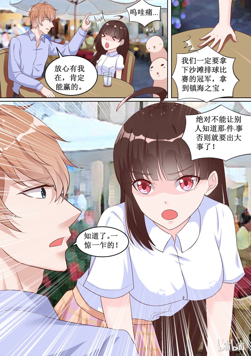 《恶霸少女的腹黑王子》漫画最新章节78 提供豪华奖品免费下拉式在线观看章节第【2】张图片