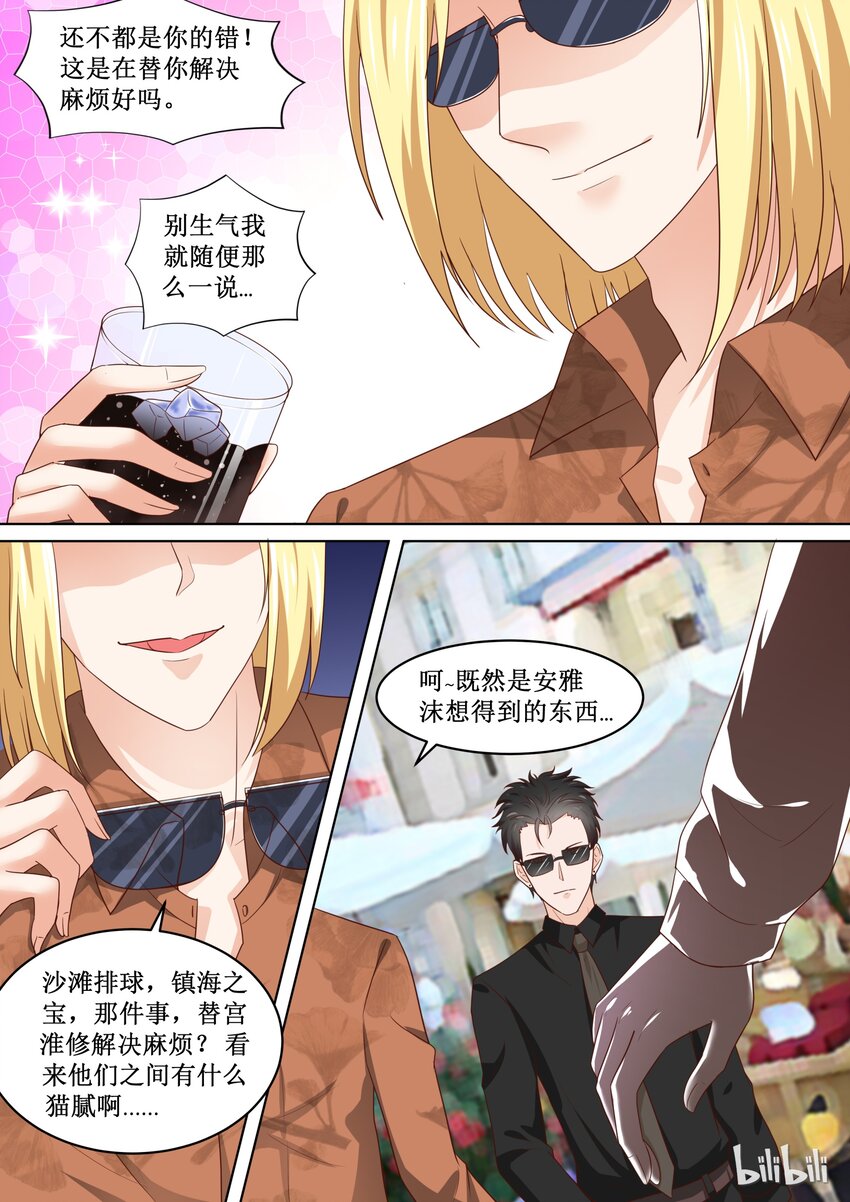 《恶霸少女的腹黑王子》漫画最新章节78 提供豪华奖品免费下拉式在线观看章节第【3】张图片