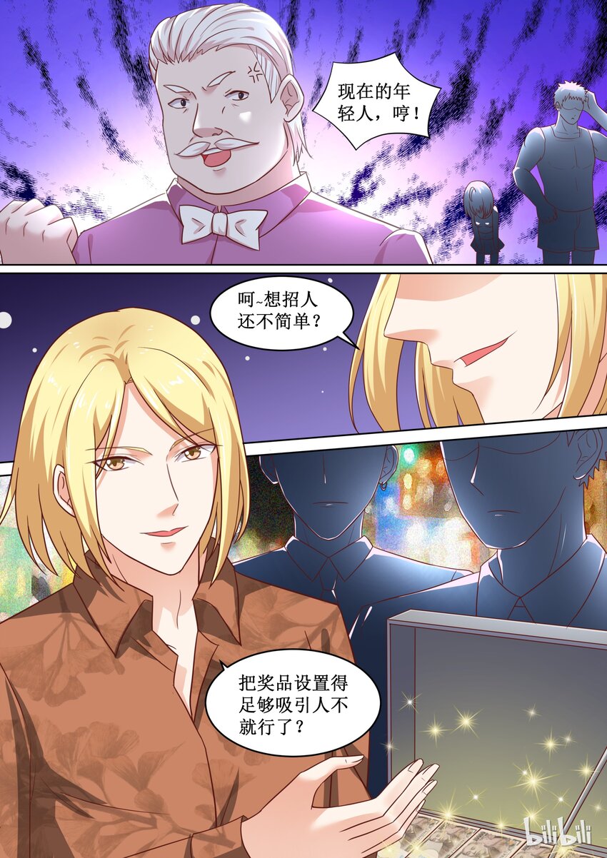 《恶霸少女的腹黑王子》漫画最新章节78 提供豪华奖品免费下拉式在线观看章节第【6】张图片