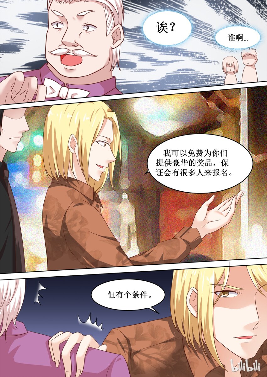 《恶霸少女的腹黑王子》漫画最新章节78 提供豪华奖品免费下拉式在线观看章节第【7】张图片