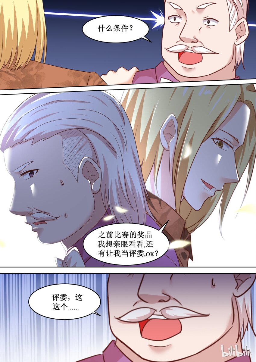 《恶霸少女的腹黑王子》漫画最新章节78 提供豪华奖品免费下拉式在线观看章节第【8】张图片