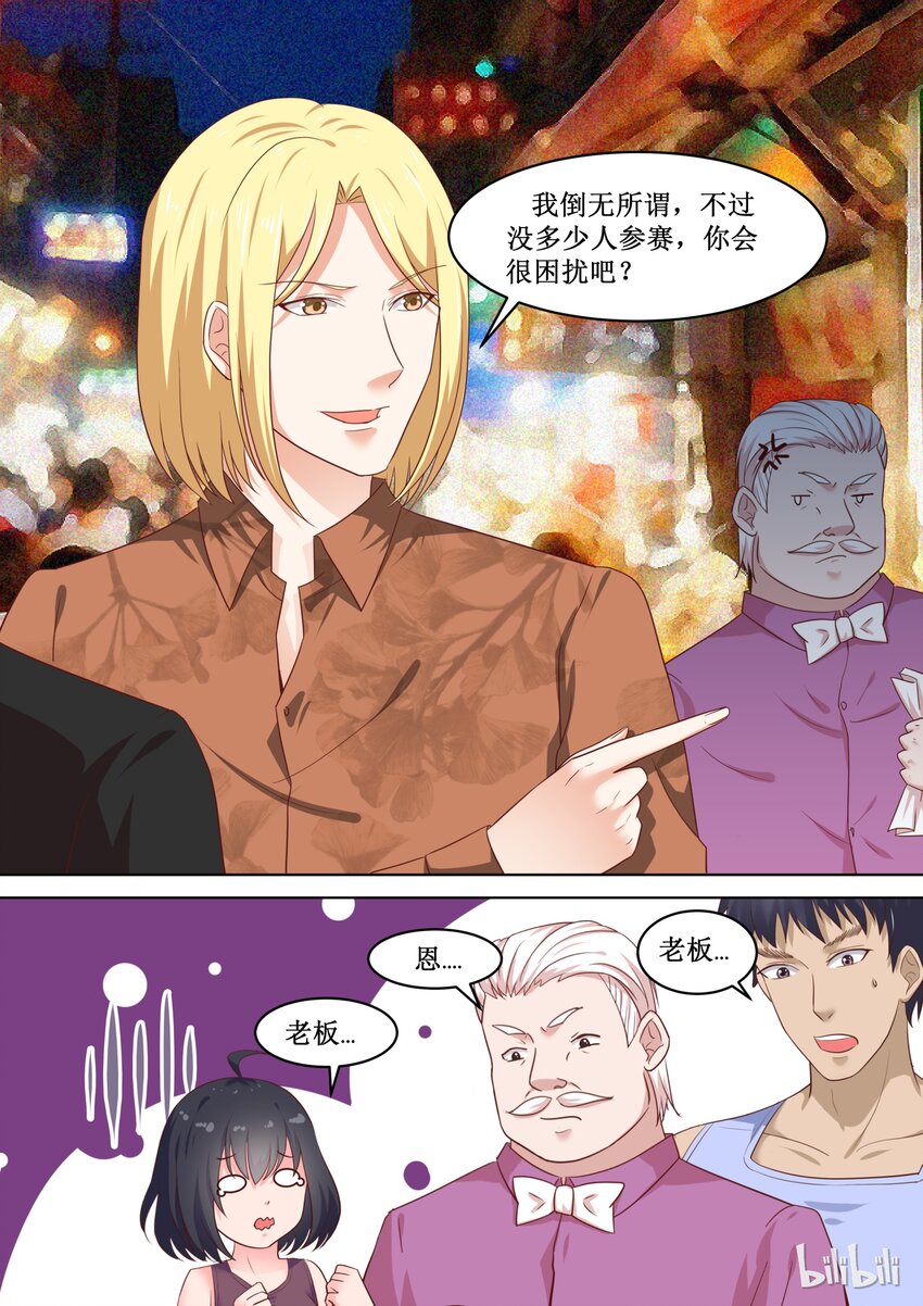 《恶霸少女的腹黑王子》漫画最新章节78 提供豪华奖品免费下拉式在线观看章节第【9】张图片