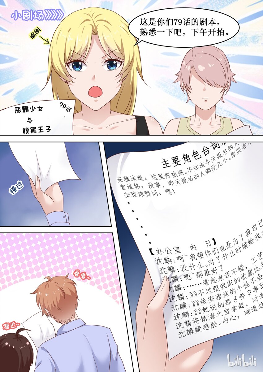 《恶霸少女的腹黑王子》漫画最新章节79 哎呀~碎了免费下拉式在线观看章节第【11】张图片