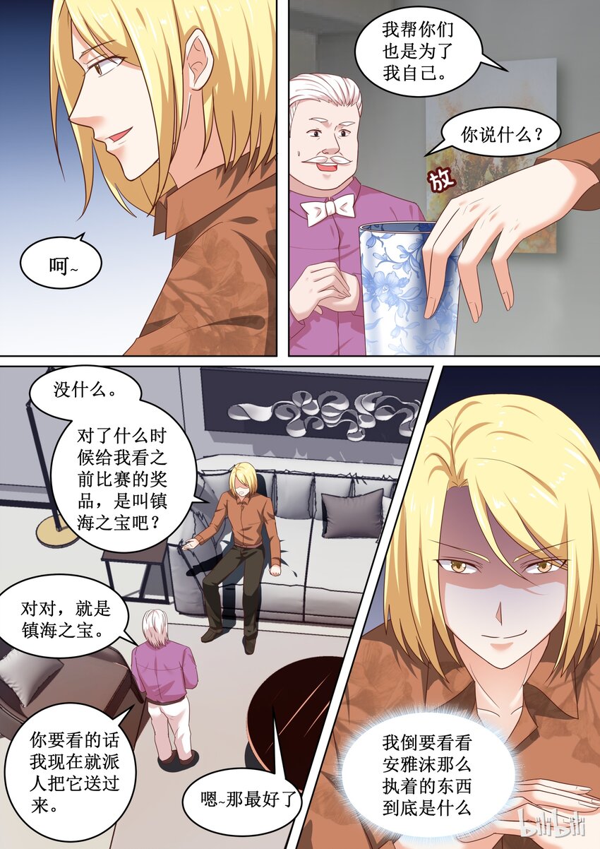 《恶霸少女的腹黑王子》漫画最新章节79 哎呀~碎了免费下拉式在线观看章节第【6】张图片