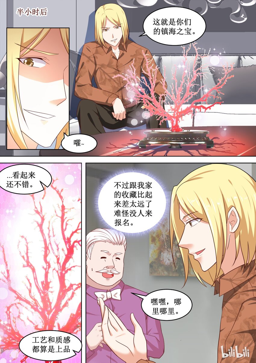 《恶霸少女的腹黑王子》漫画最新章节79 哎呀~碎了免费下拉式在线观看章节第【7】张图片