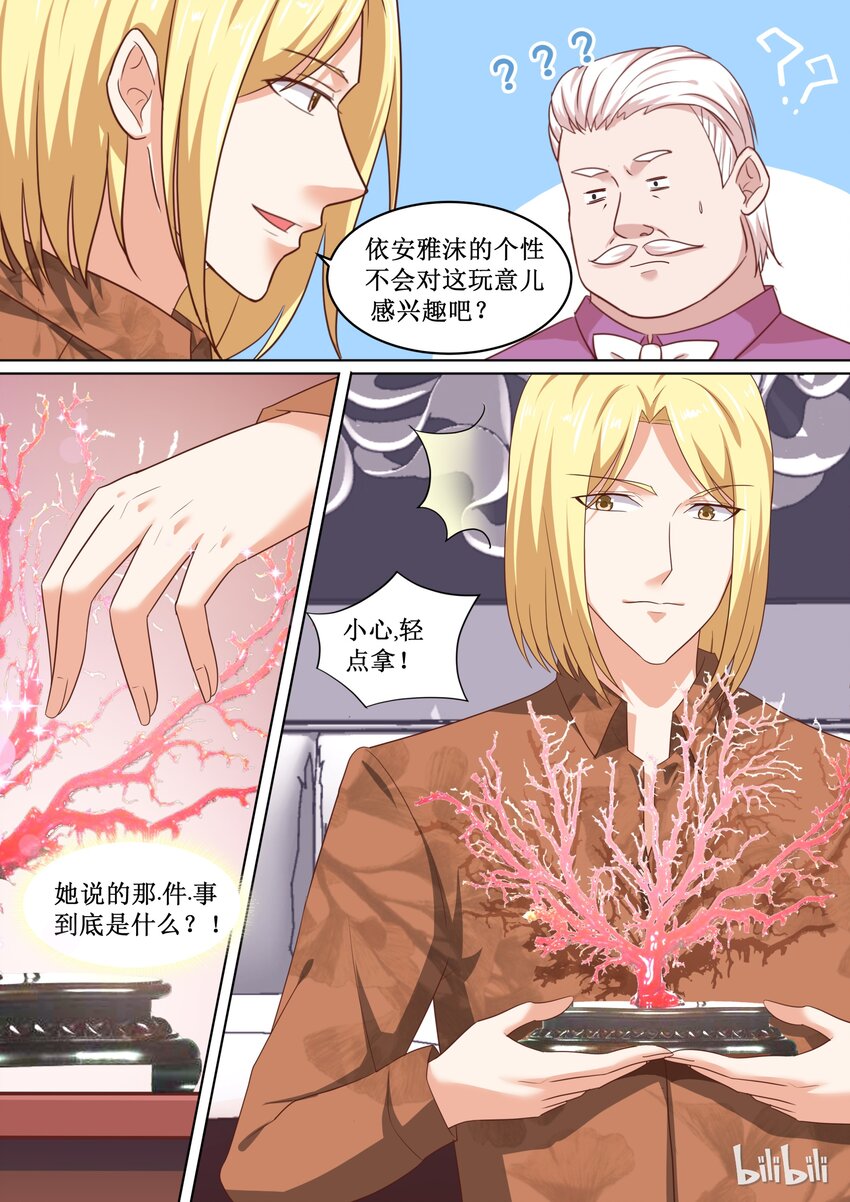 《恶霸少女的腹黑王子》漫画最新章节79 哎呀~碎了免费下拉式在线观看章节第【8】张图片