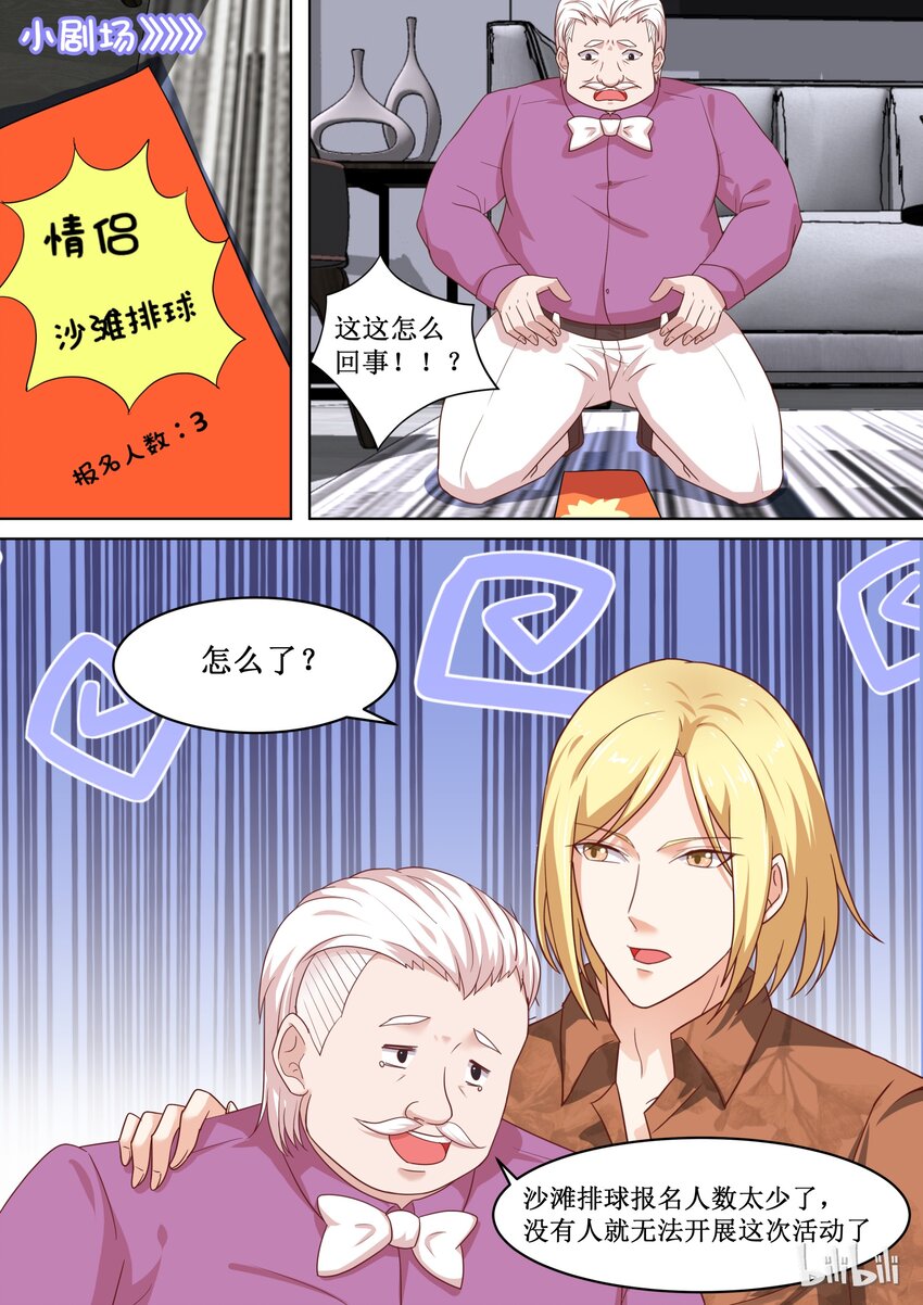 《恶霸少女的腹黑王子》漫画最新章节80 奸计得逞免费下拉式在线观看章节第【1】张图片