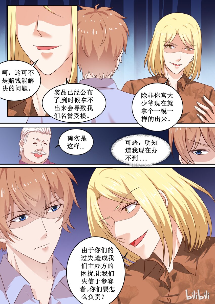 《恶霸少女的腹黑王子》漫画最新章节80 奸计得逞免费下拉式在线观看章节第【10】张图片