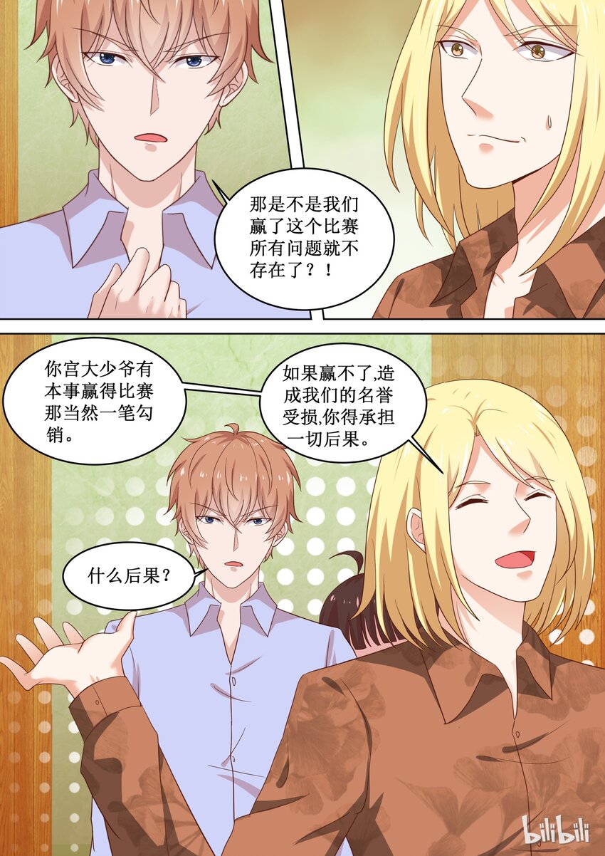 《恶霸少女的腹黑王子》漫画最新章节80 奸计得逞免费下拉式在线观看章节第【11】张图片