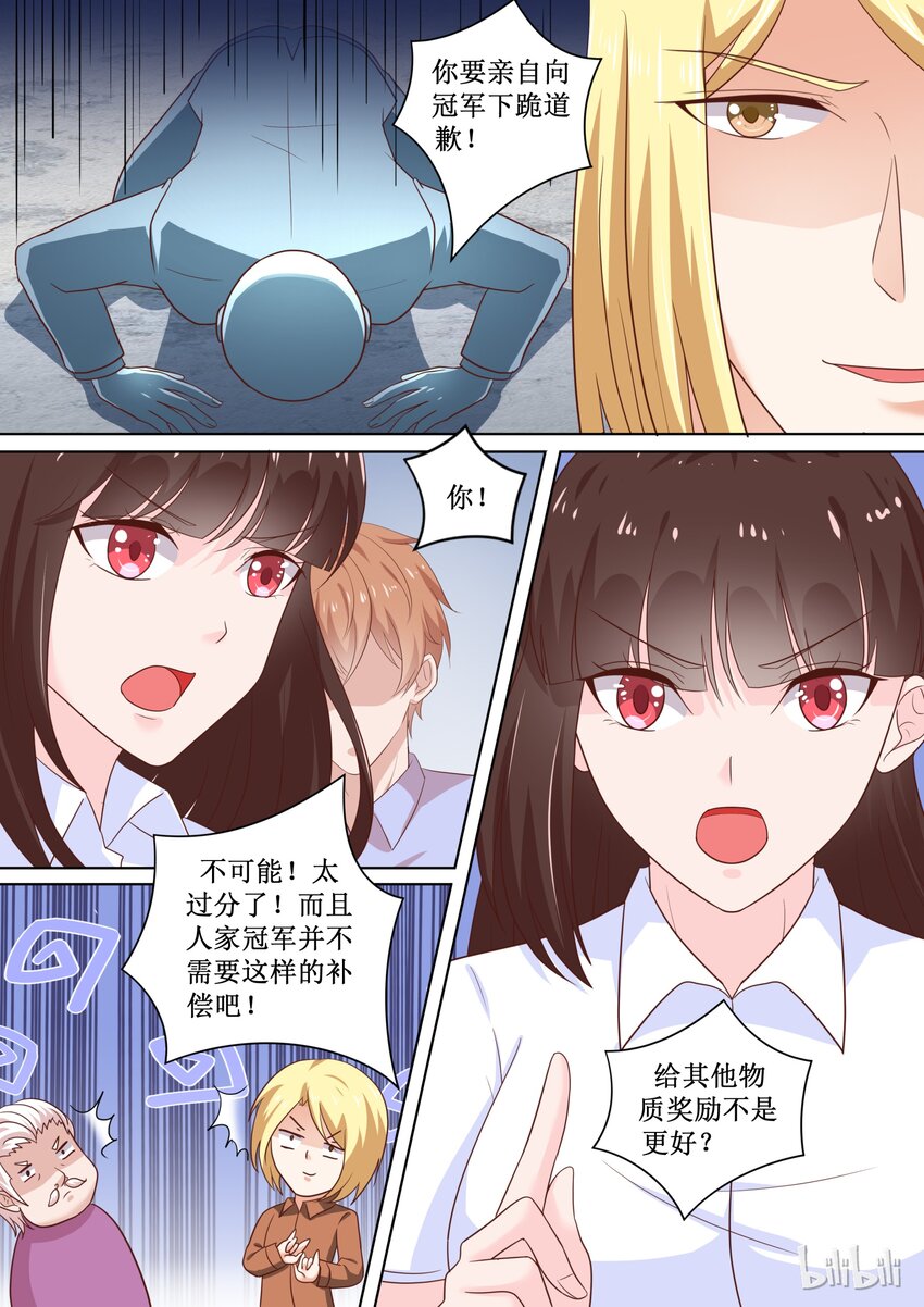 《恶霸少女的腹黑王子》漫画最新章节80 奸计得逞免费下拉式在线观看章节第【12】张图片