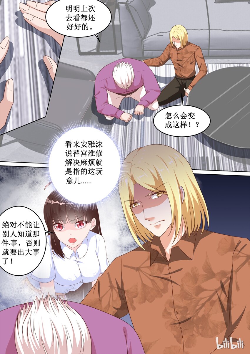 《恶霸少女的腹黑王子》漫画最新章节80 奸计得逞免费下拉式在线观看章节第【3】张图片