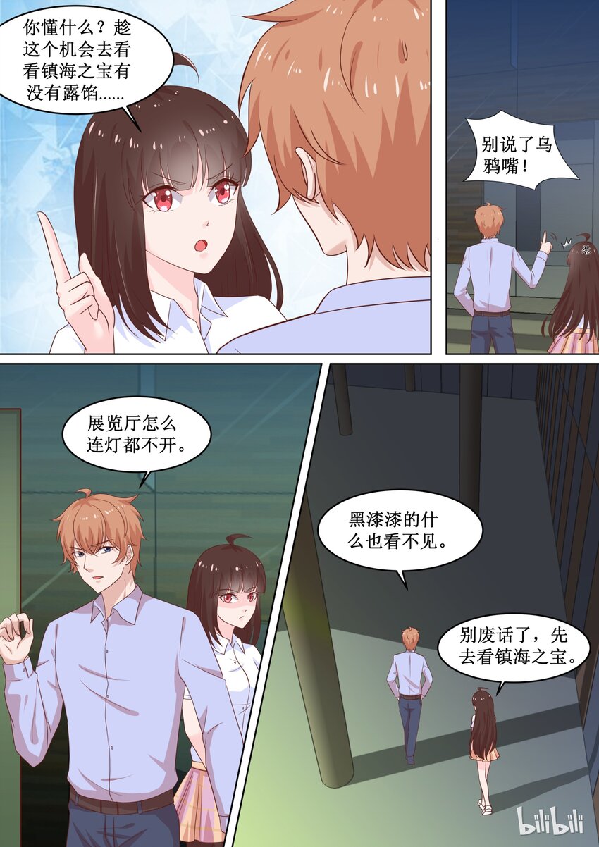 《恶霸少女的腹黑王子》漫画最新章节80 奸计得逞免费下拉式在线观看章节第【6】张图片