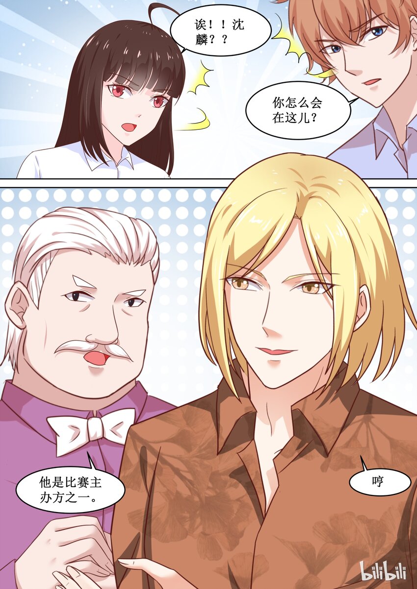 《恶霸少女的腹黑王子》漫画最新章节80 奸计得逞免费下拉式在线观看章节第【8】张图片