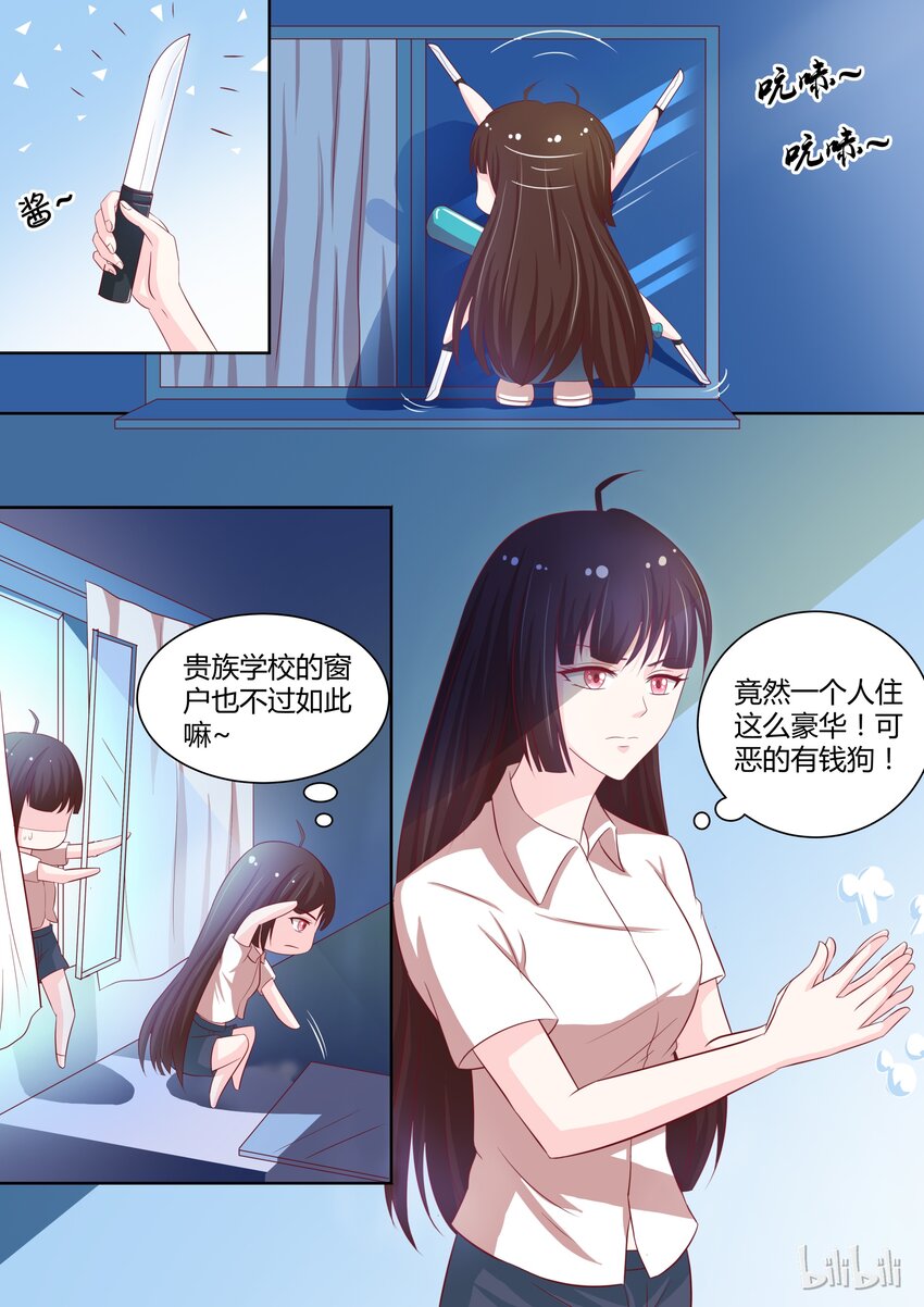 《恶霸少女的腹黑王子》漫画最新章节9 夜袭免费下拉式在线观看章节第【11】张图片