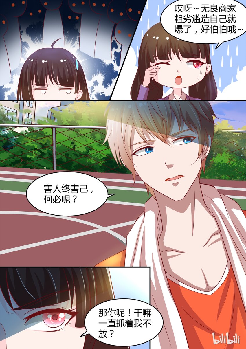 《恶霸少女的腹黑王子》漫画最新章节9 夜袭免费下拉式在线观看章节第【5】张图片