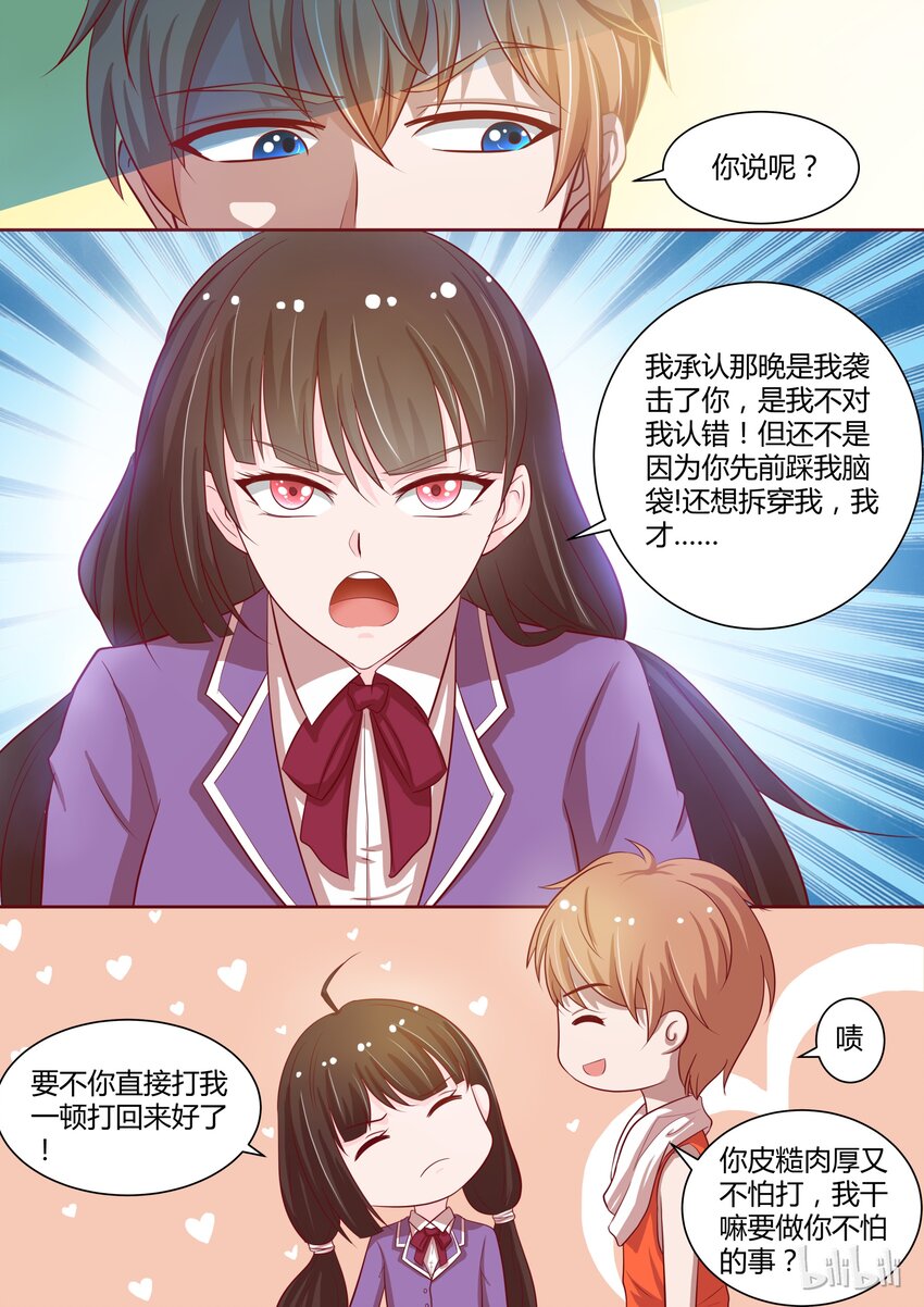 《恶霸少女的腹黑王子》漫画最新章节9 夜袭免费下拉式在线观看章节第【6】张图片