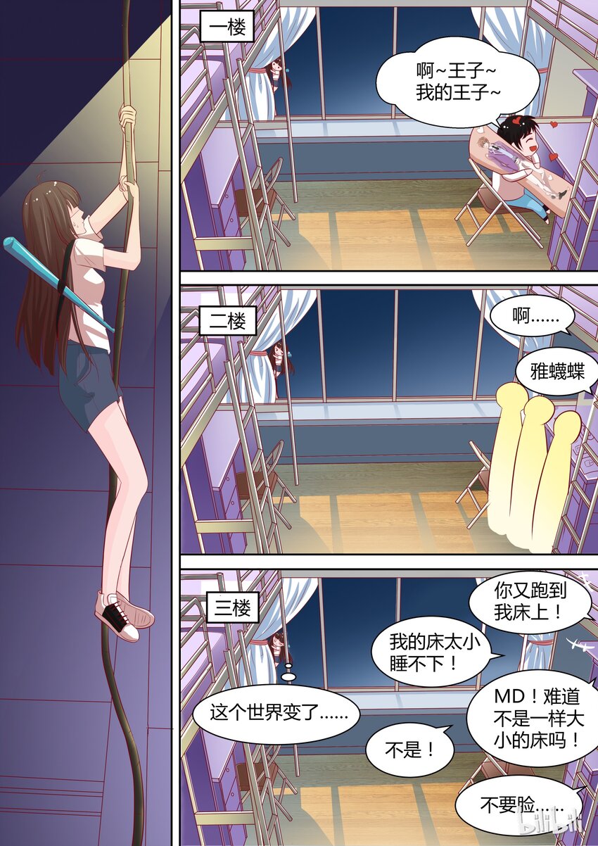 《恶霸少女的腹黑王子》漫画最新章节9 夜袭免费下拉式在线观看章节第【9】张图片