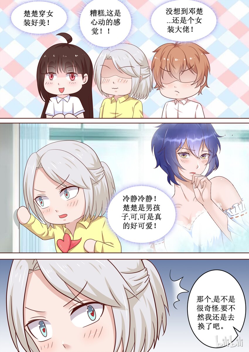 《恶霸少女的腹黑王子》漫画最新章节81 “女装”大佬免费下拉式在线观看章节第【11】张图片