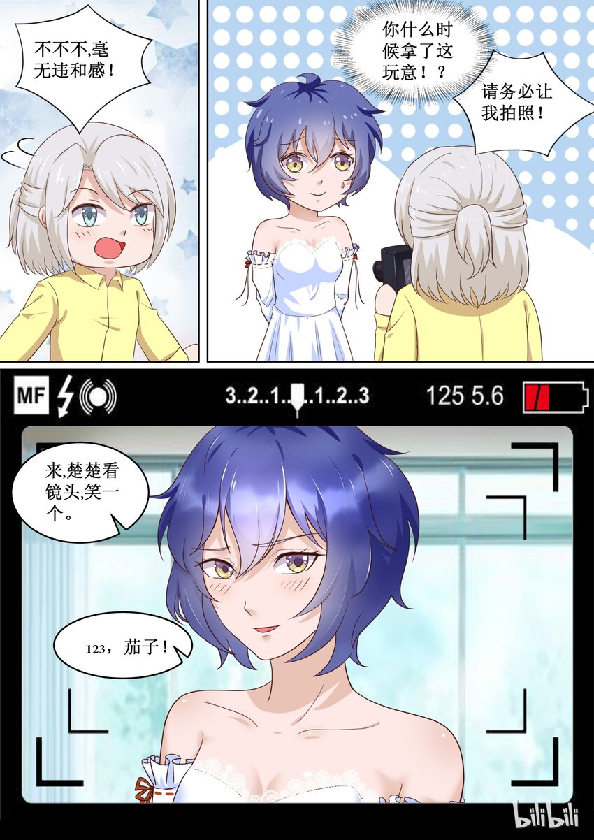 《恶霸少女的腹黑王子》漫画最新章节81 “女装”大佬免费下拉式在线观看章节第【12】张图片