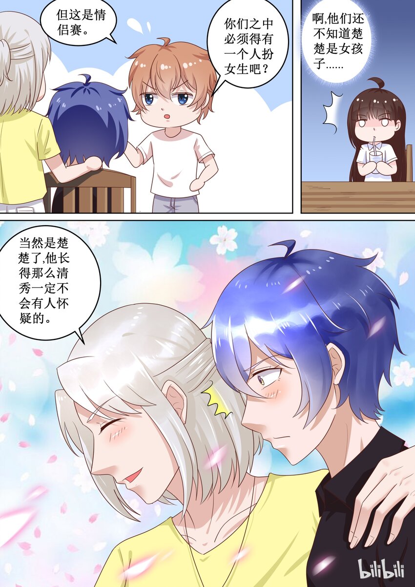 《恶霸少女的腹黑王子》漫画最新章节81 “女装”大佬免费下拉式在线观看章节第【4】张图片