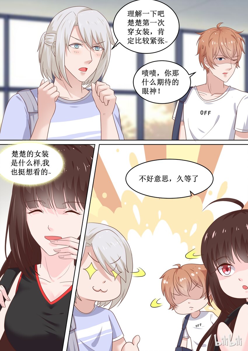 《恶霸少女的腹黑王子》漫画最新章节81 “女装”大佬免费下拉式在线观看章节第【7】张图片