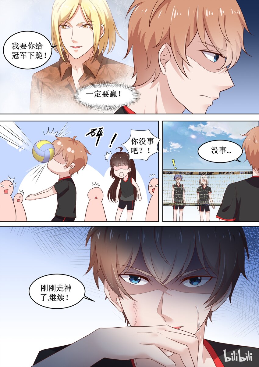 《恶霸少女的腹黑王子》漫画最新章节82 沙滩练习免费下拉式在线观看章节第【4】张图片