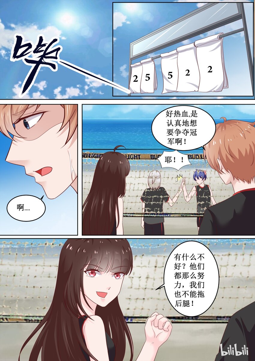 《恶霸少女的腹黑王子》漫画最新章节82 沙滩练习免费下拉式在线观看章节第【7】张图片