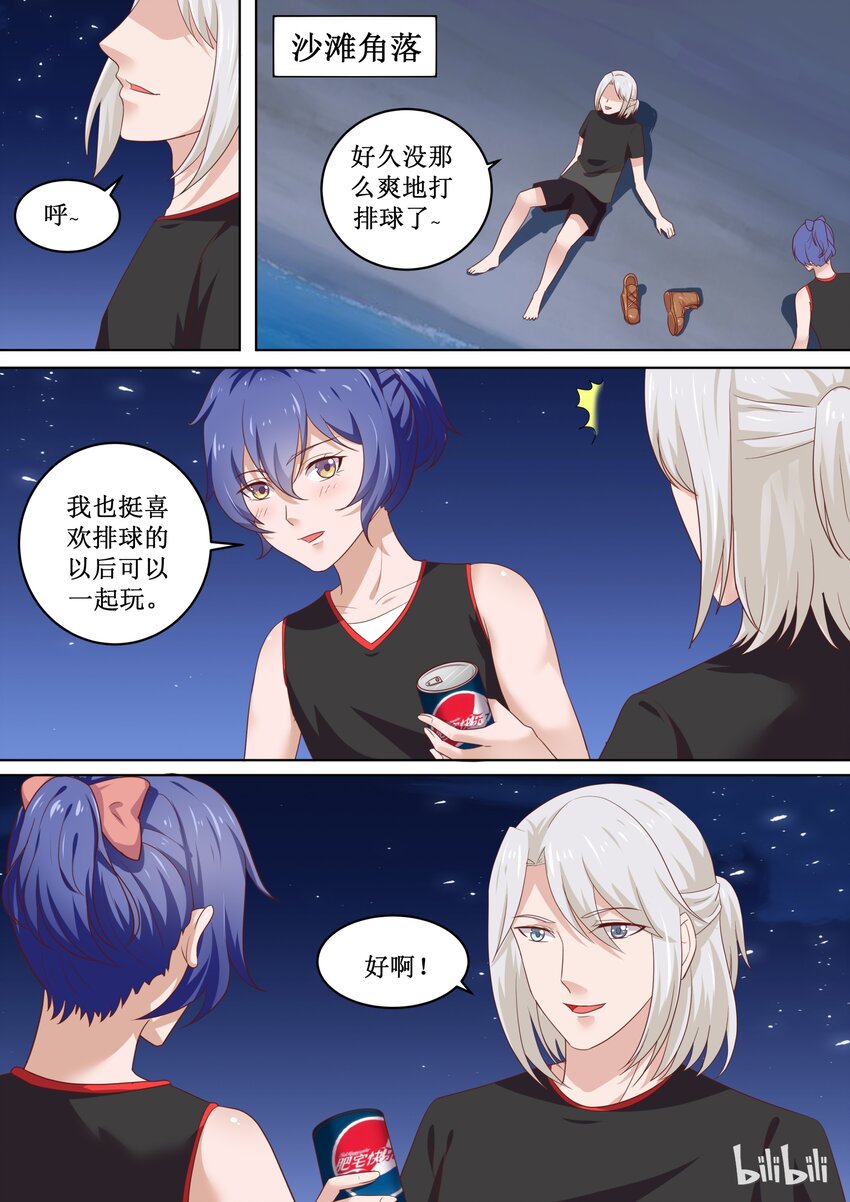 《恶霸少女的腹黑王子》漫画最新章节82 沙滩练习免费下拉式在线观看章节第【8】张图片