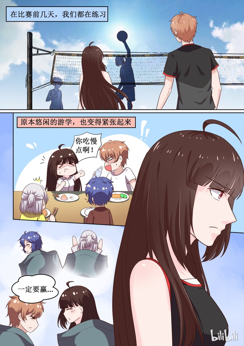 《恶霸少女的腹黑王子》漫画最新章节83 一定要赢免费下拉式在线观看章节第【1】张图片