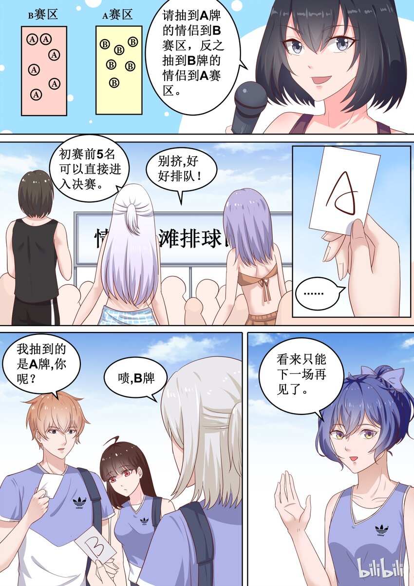 《恶霸少女的腹黑王子》漫画最新章节83 一定要赢免费下拉式在线观看章节第【3】张图片