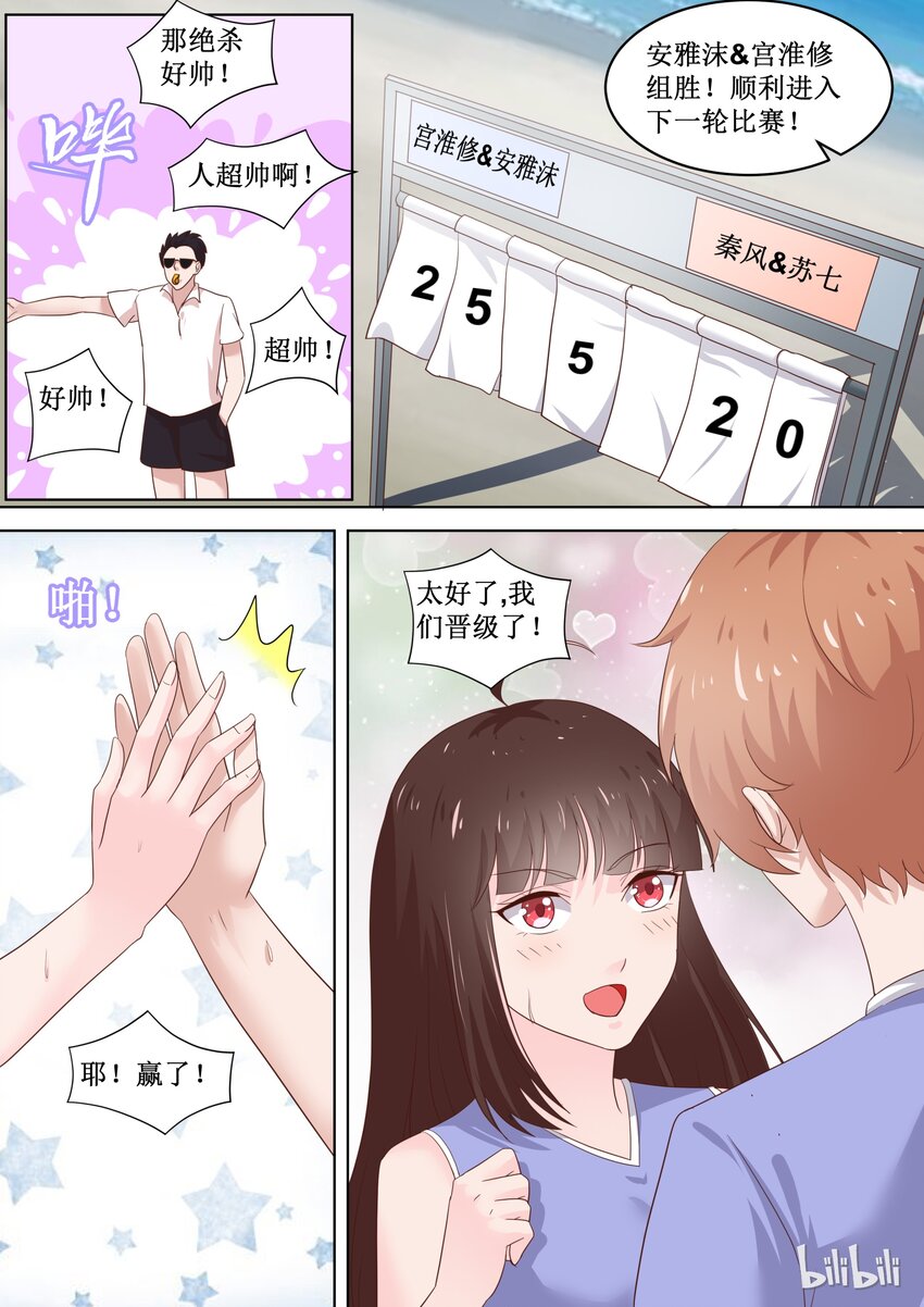 《恶霸少女的腹黑王子》漫画最新章节83 一定要赢免费下拉式在线观看章节第【8】张图片