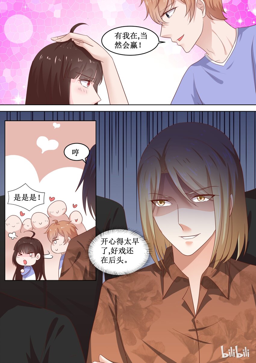 《恶霸少女的腹黑王子》漫画最新章节83 一定要赢免费下拉式在线观看章节第【9】张图片