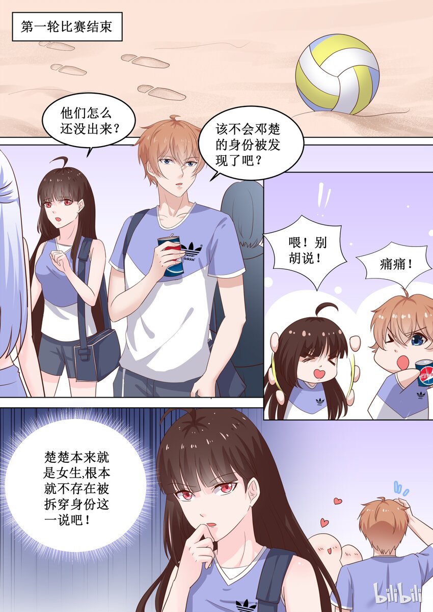 《恶霸少女的腹黑王子》漫画最新章节84 我们会赢吗？免费下拉式在线观看章节第【1】张图片