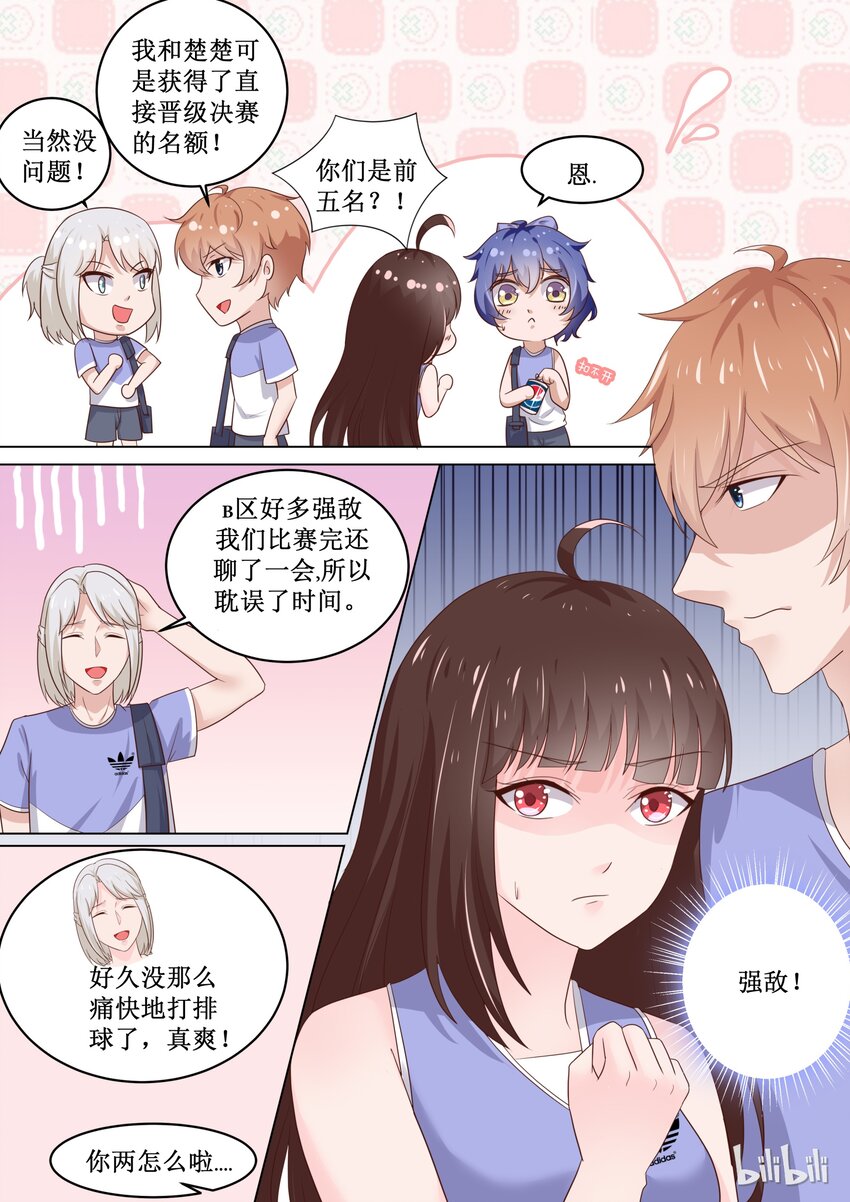 《恶霸少女的腹黑王子》漫画最新章节84 我们会赢吗？免费下拉式在线观看章节第【3】张图片