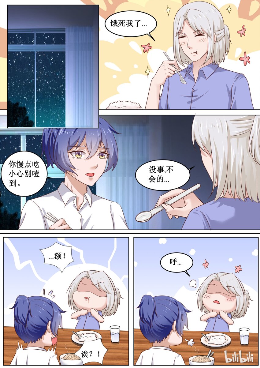 《恶霸少女的腹黑王子》漫画最新章节84 我们会赢吗？免费下拉式在线观看章节第【4】张图片