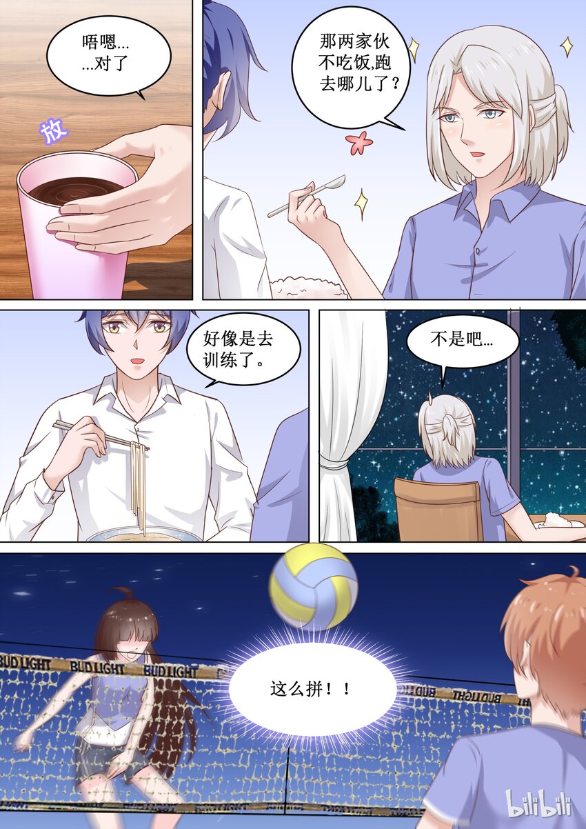 《恶霸少女的腹黑王子》漫画最新章节84 我们会赢吗？免费下拉式在线观看章节第【5】张图片