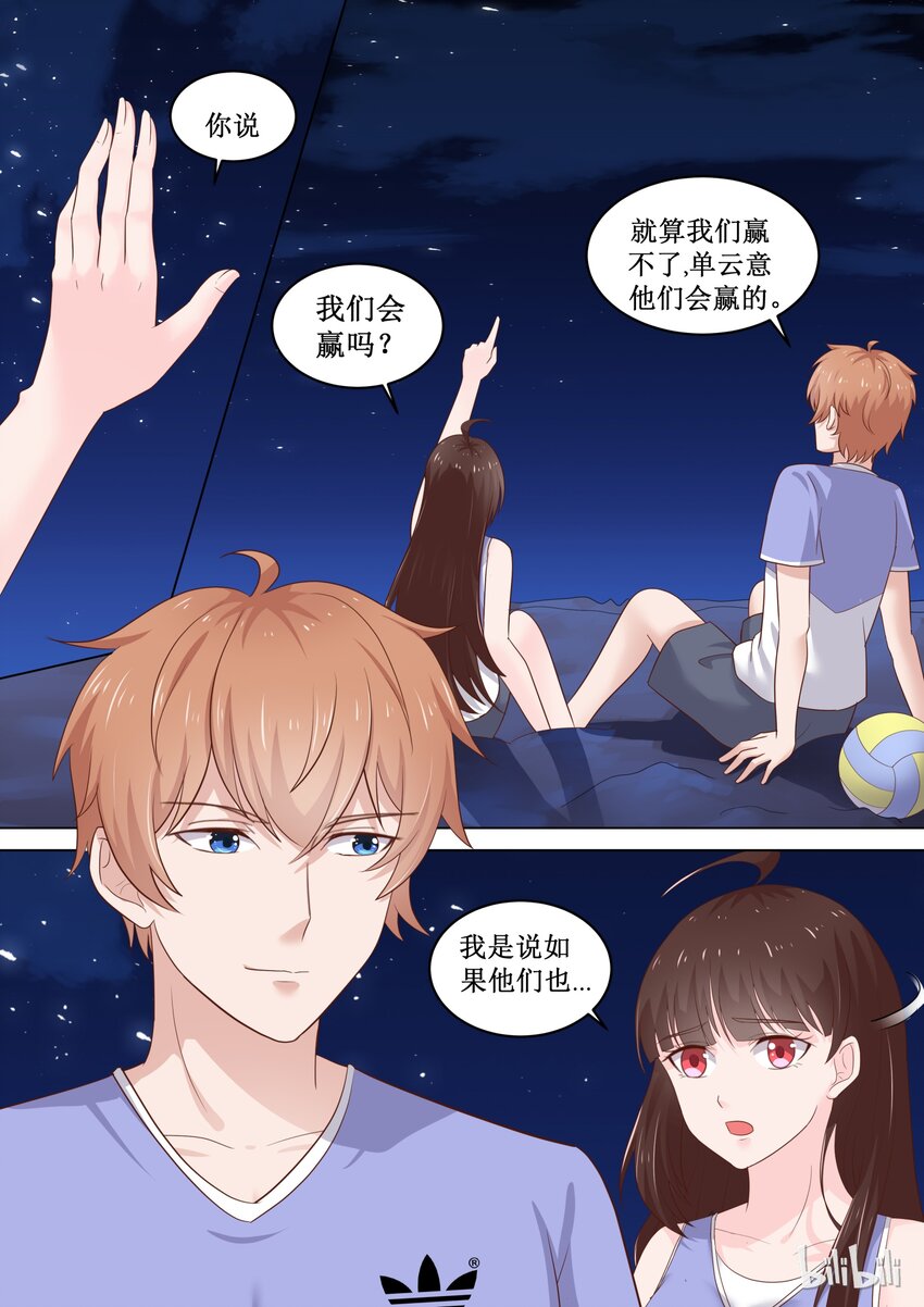 《恶霸少女的腹黑王子》漫画最新章节84 我们会赢吗？免费下拉式在线观看章节第【7】张图片