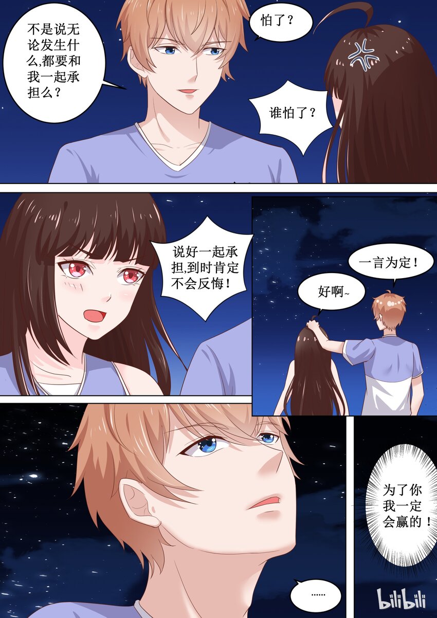 《恶霸少女的腹黑王子》漫画最新章节84 我们会赢吗？免费下拉式在线观看章节第【8】张图片