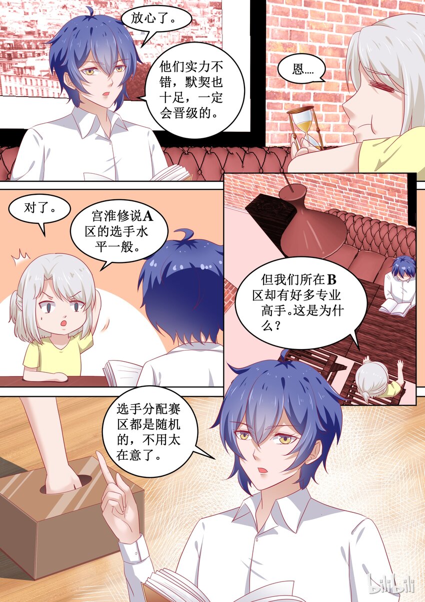 《恶霸少女的腹黑王子》漫画最新章节85 毁灭与膨胀免费下拉式在线观看章节第【2】张图片