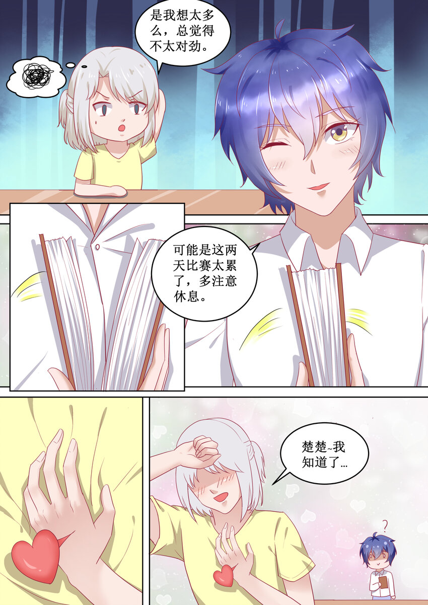 《恶霸少女的腹黑王子》漫画最新章节85 毁灭与膨胀免费下拉式在线观看章节第【3】张图片