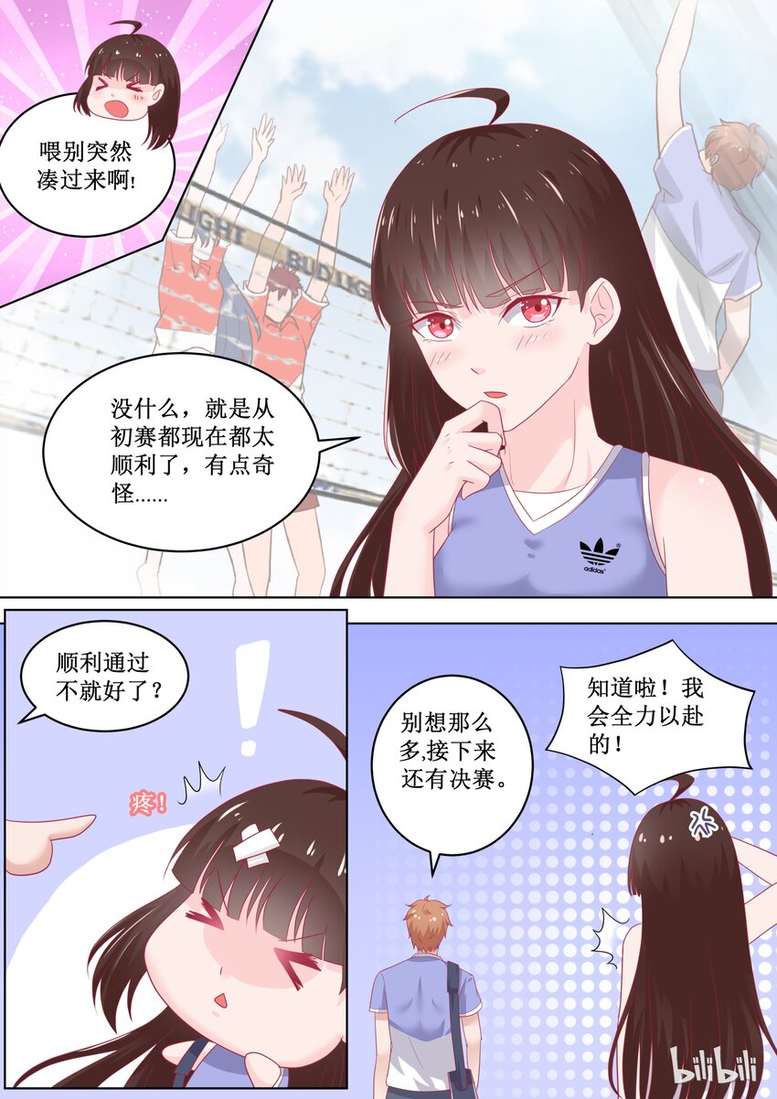 《恶霸少女的腹黑王子》漫画最新章节85 毁灭与膨胀免费下拉式在线观看章节第【8】张图片