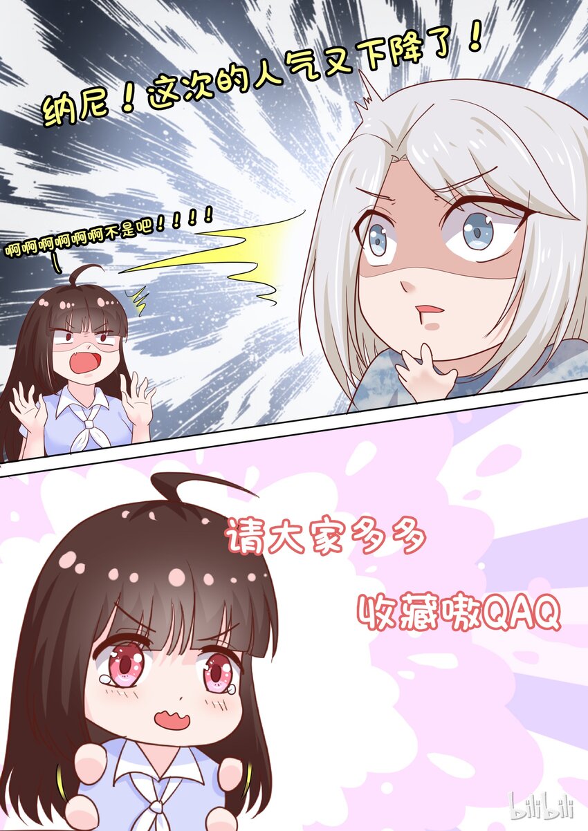 《恶霸少女的腹黑王子》漫画最新章节86 决赛名单的阴谋免费下拉式在线观看章节第【10】张图片