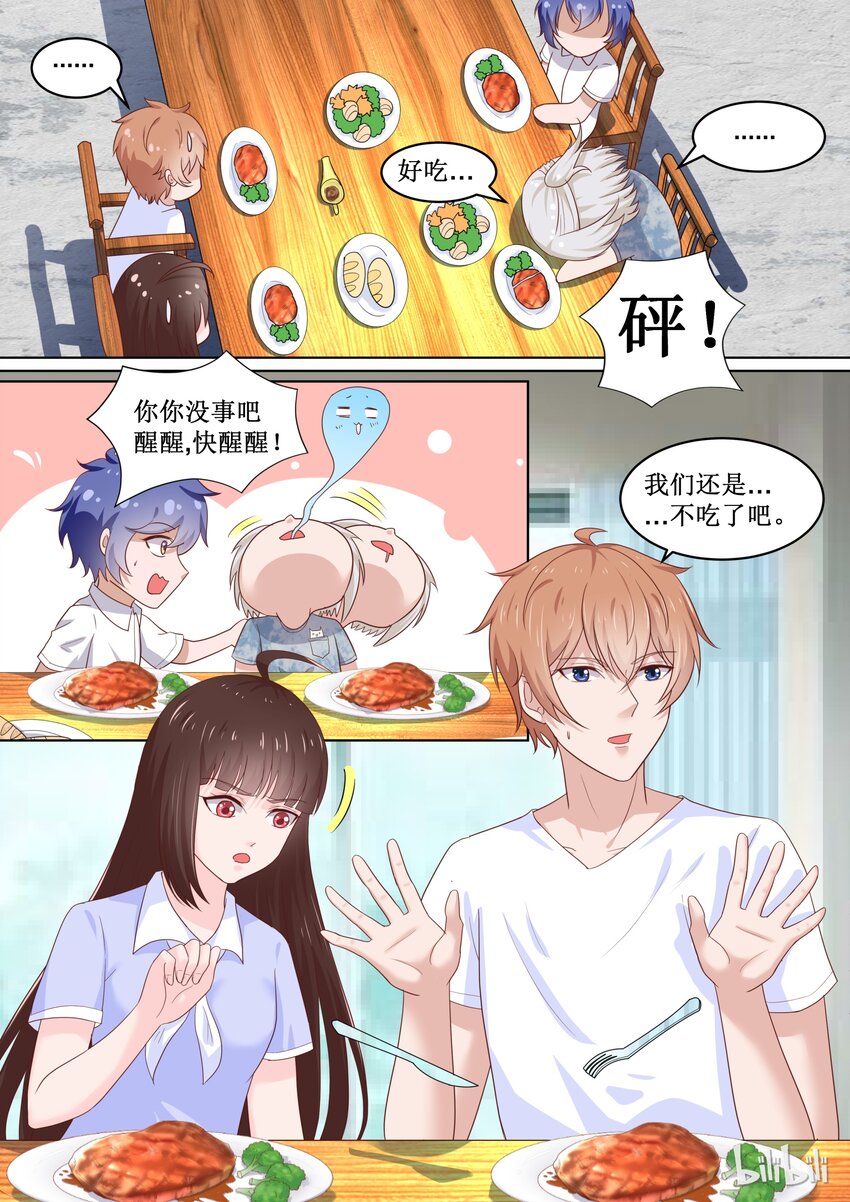 《恶霸少女的腹黑王子》漫画最新章节86 决赛名单的阴谋免费下拉式在线观看章节第【5】张图片