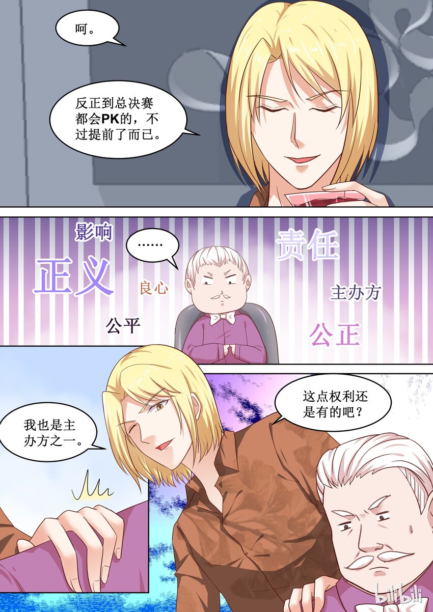 《恶霸少女的腹黑王子》漫画最新章节86 决赛名单的阴谋免费下拉式在线观看章节第【8】张图片