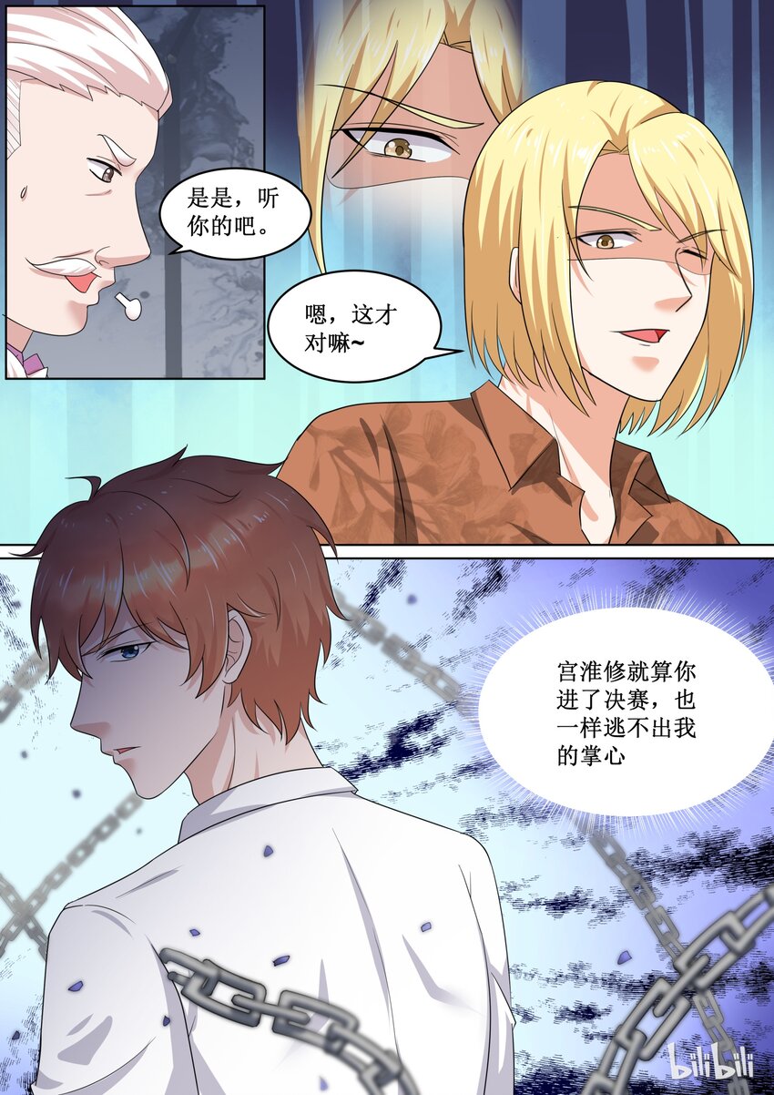 《恶霸少女的腹黑王子》漫画最新章节86 决赛名单的阴谋免费下拉式在线观看章节第【9】张图片